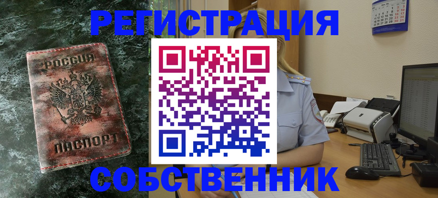 временная регистрация собственник в Ростовской области